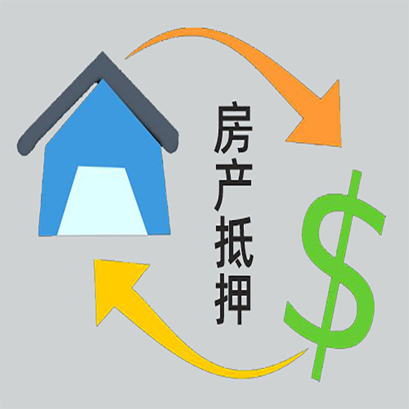 衢江房产抵押贷款定义|住房抵押贷款|最新攻略